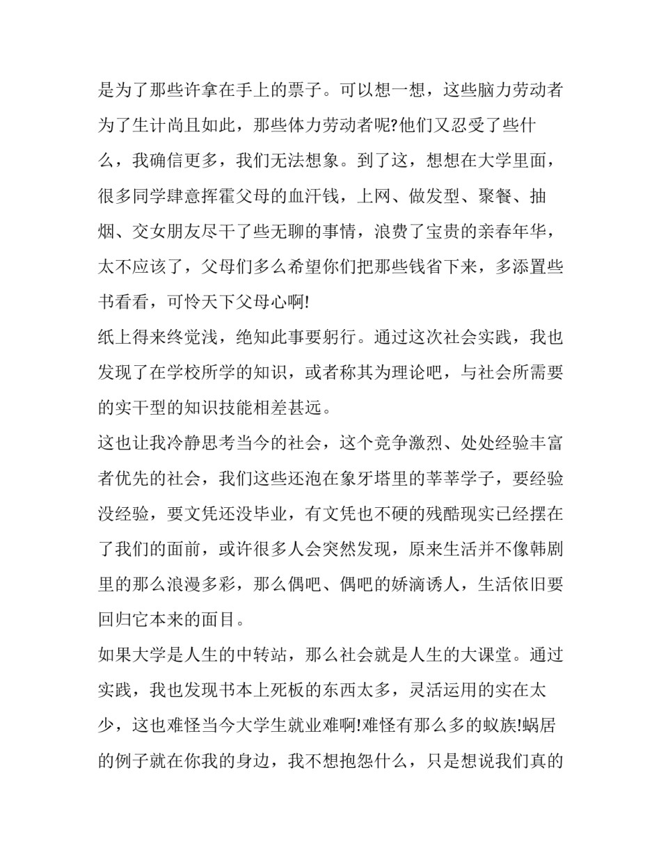 2023年大学生社会实践报告1500字(22篇)_第2页