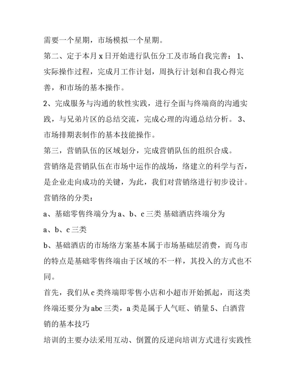 最新白酒营销策划方案前言(3篇)_第2页