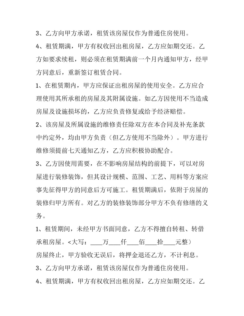 2023年简单的房屋出租合同协议书(4篇)_第2页