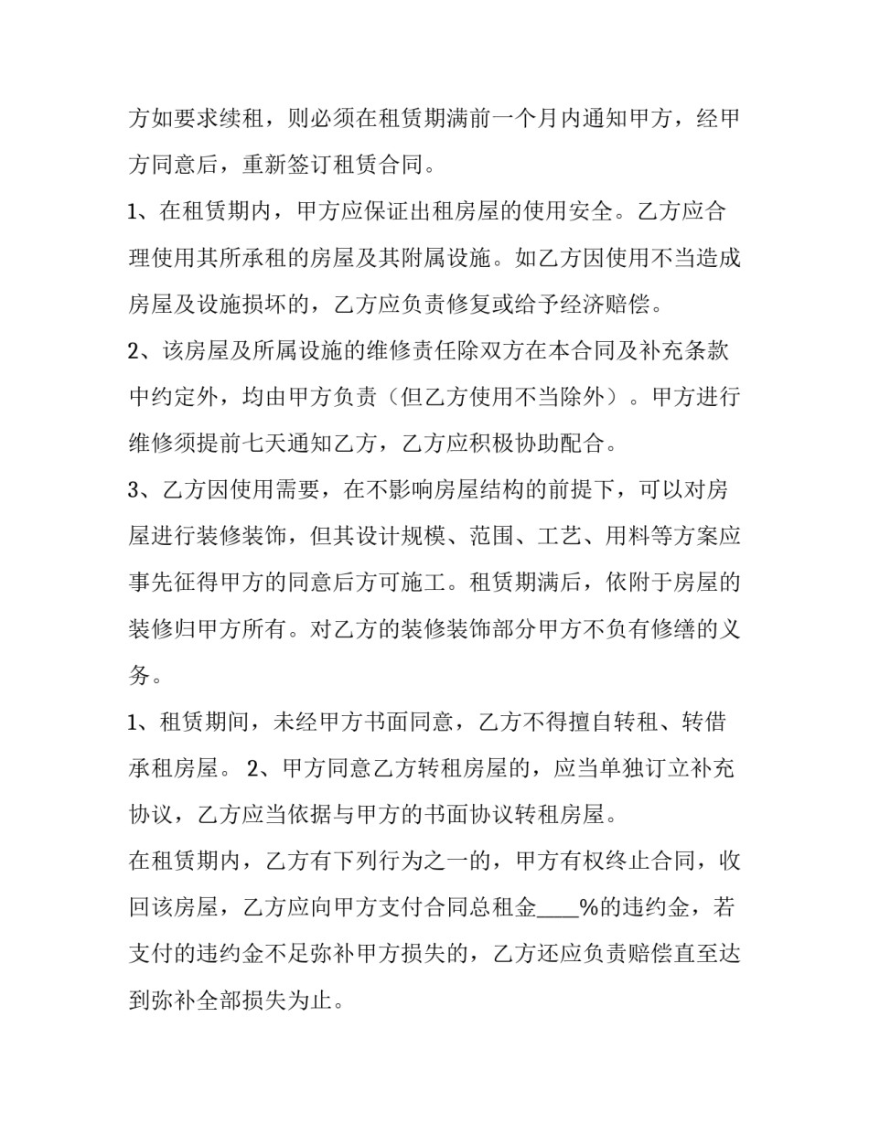 2023年简单的房屋出租合同协议书(4篇)_第3页