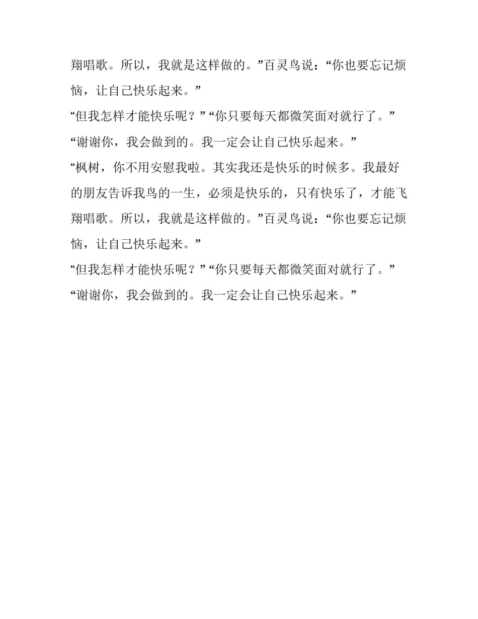 长不大的枫树童话作文500字_第1页