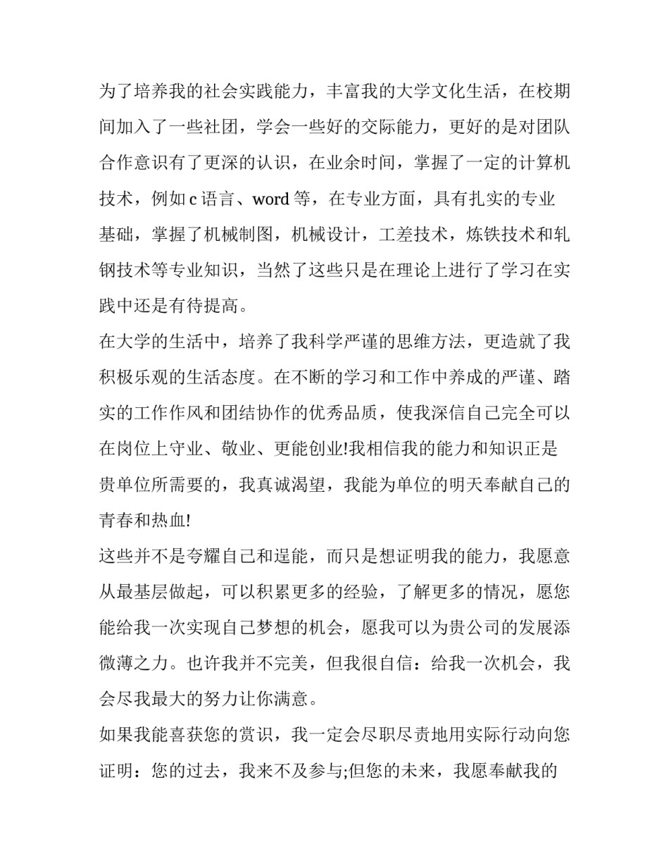 最新旅游管理专业求职信 求职信息发布网(3篇)_第2页