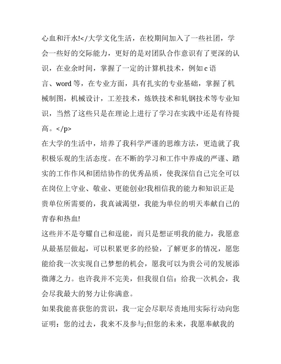 最新旅游管理专业求职信 求职信息发布网(3篇)_第3页