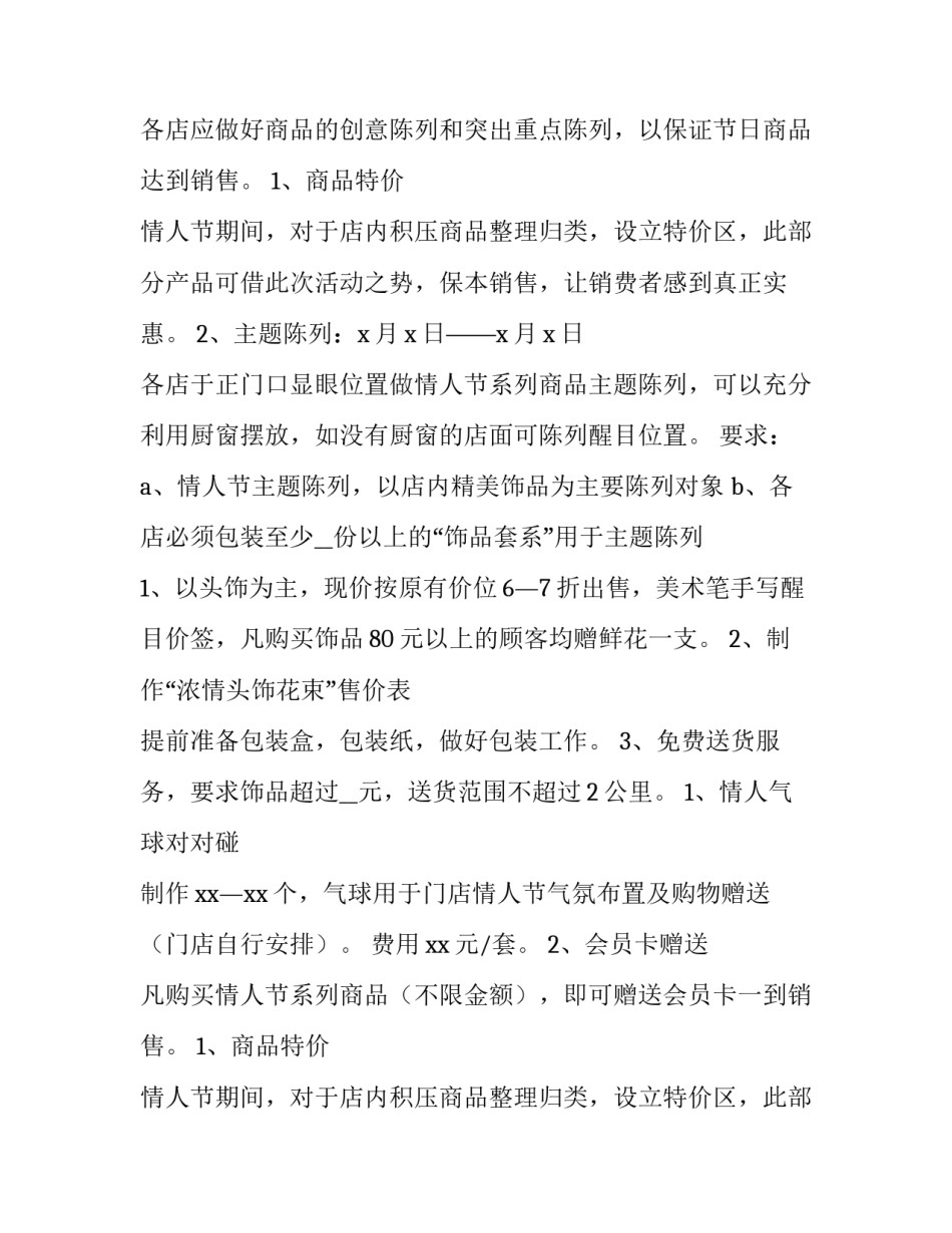 2023年七夕节策划活动方案得流程 七夕节活动策划方案主题(15篇)_第2页