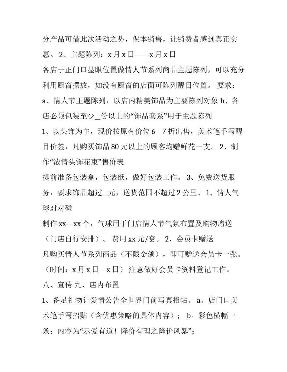 2023年七夕节策划活动方案得流程 七夕节活动策划方案主题(15篇)_第3页