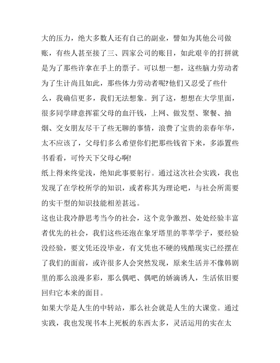 大学生社会实践报告1000字 大学生社会实践报告4000字(22篇)_第2页