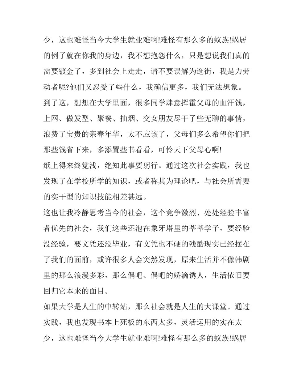 大学生社会实践报告1000字 大学生社会实践报告4000字(22篇)_第3页