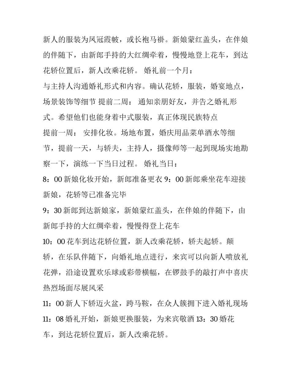 2023年农村婚礼策划方案 户外婚礼策划方案(六篇)_第2页