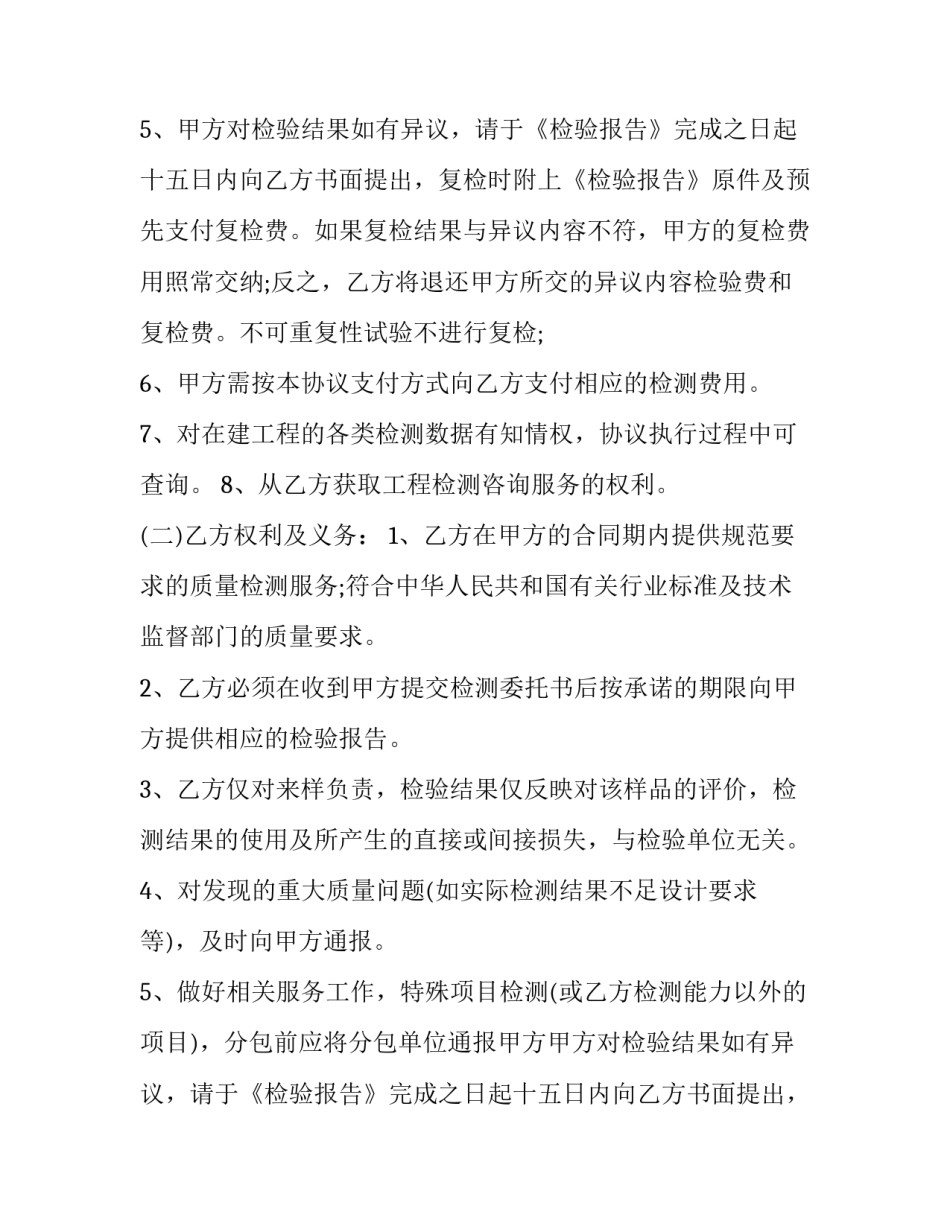 2023年委托检验合同印花税 委托加工合同 印花税(17篇)_第2页