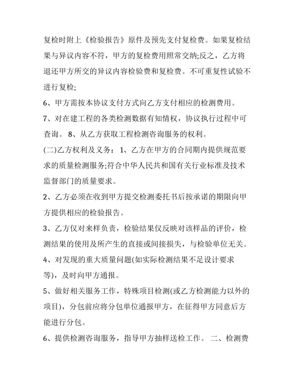 2023年委托检验合同印花税 委托加工合同 印花税(17篇)_第3页