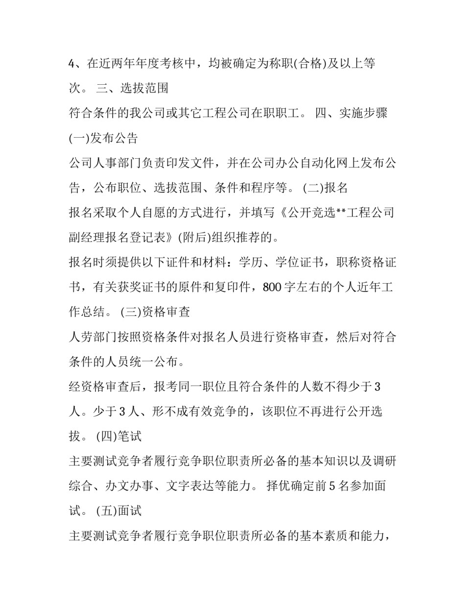 竞选公司副经理实施方案_第2页