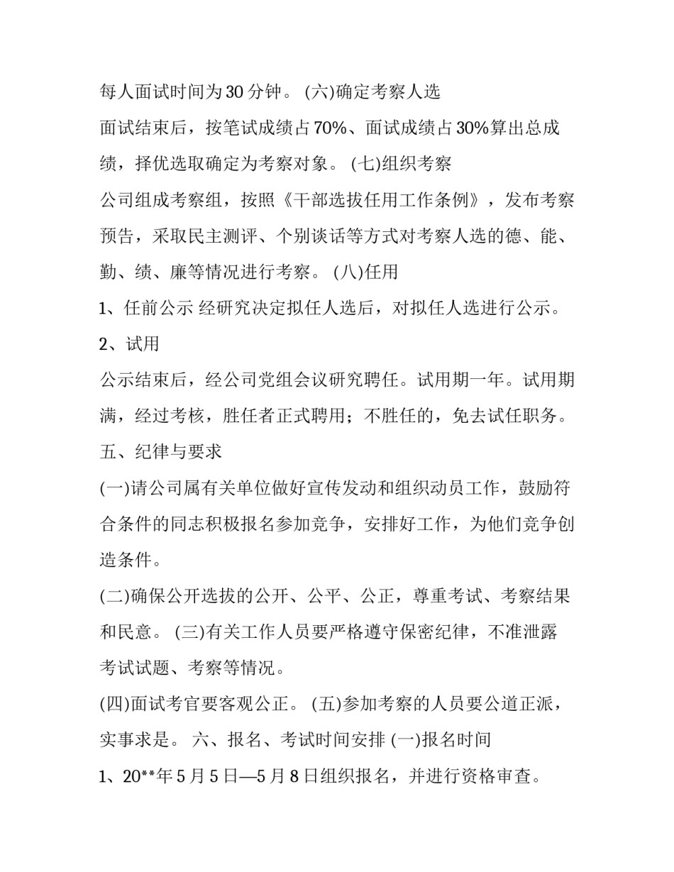 竞选公司副经理实施方案_第3页