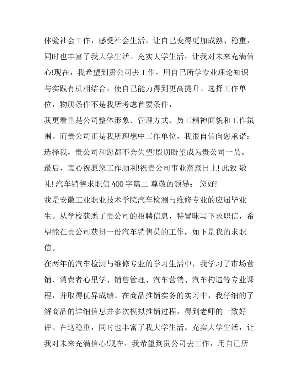 最新汽车销售求职信400字(9篇)_第2页