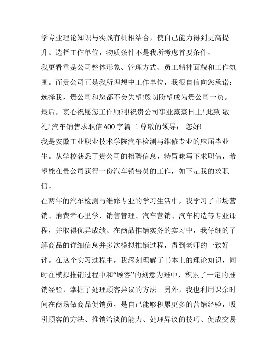 最新汽车销售求职信400字(9篇)_第3页