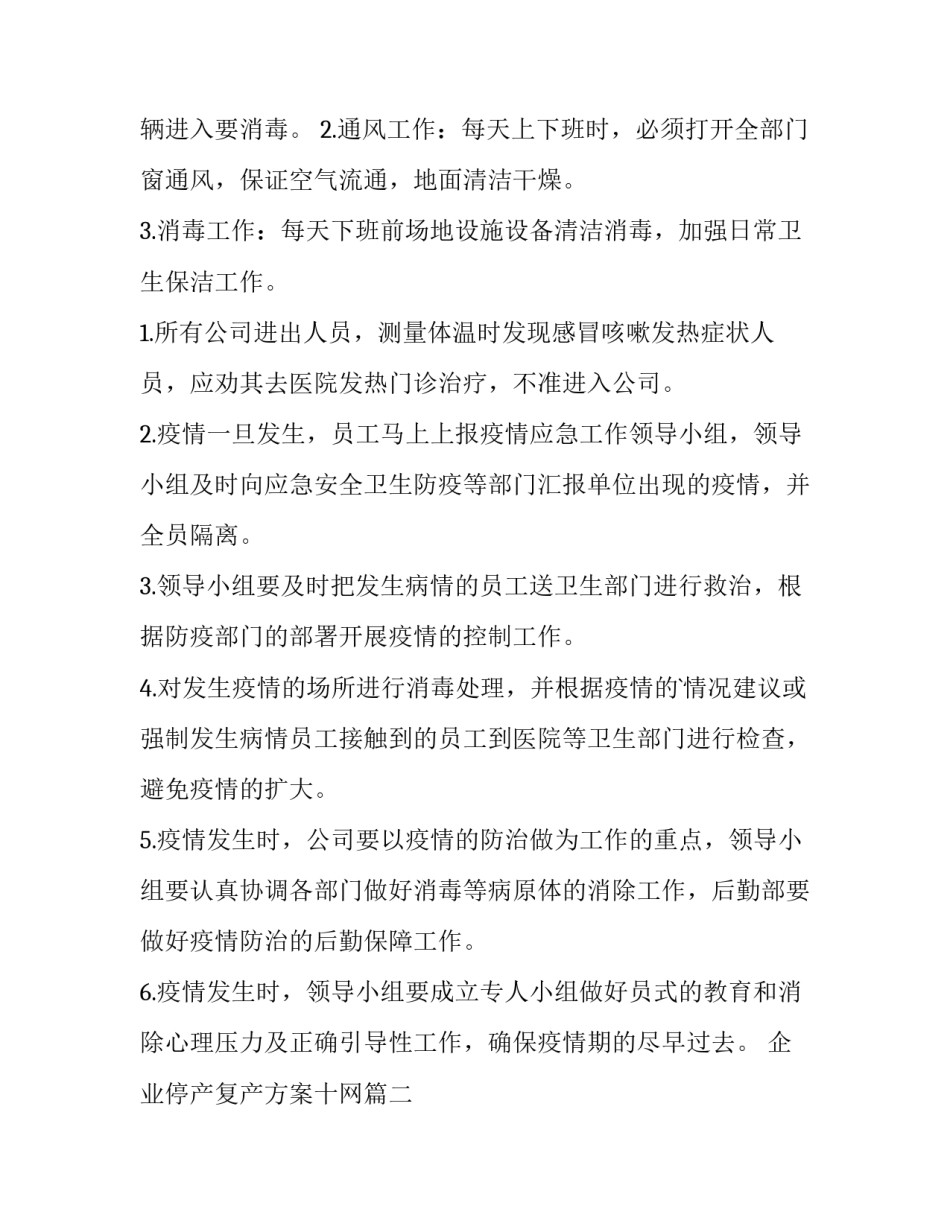 企业停产复产方案十网(通用5篇)_第2页
