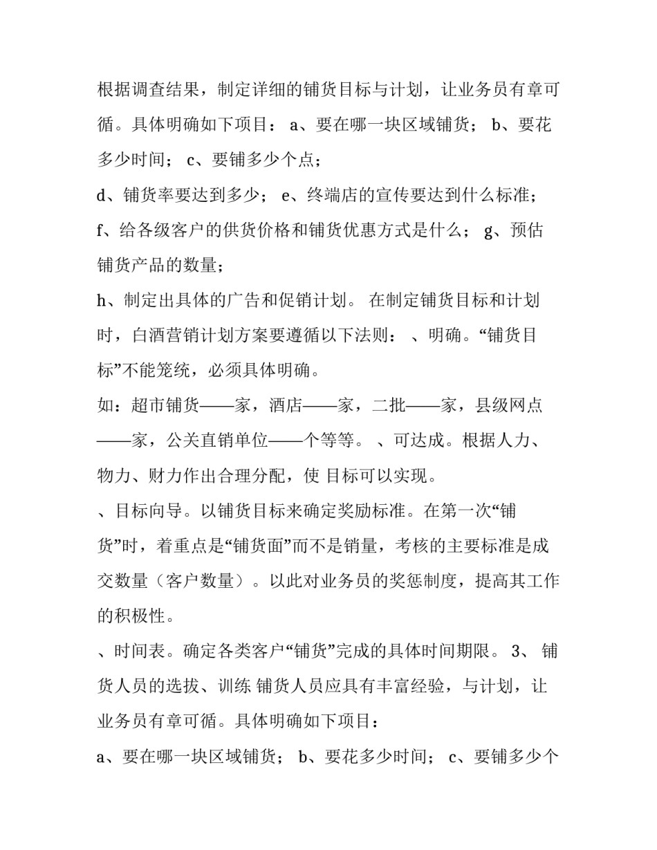 定制白酒营销策划方案(3篇)_第2页