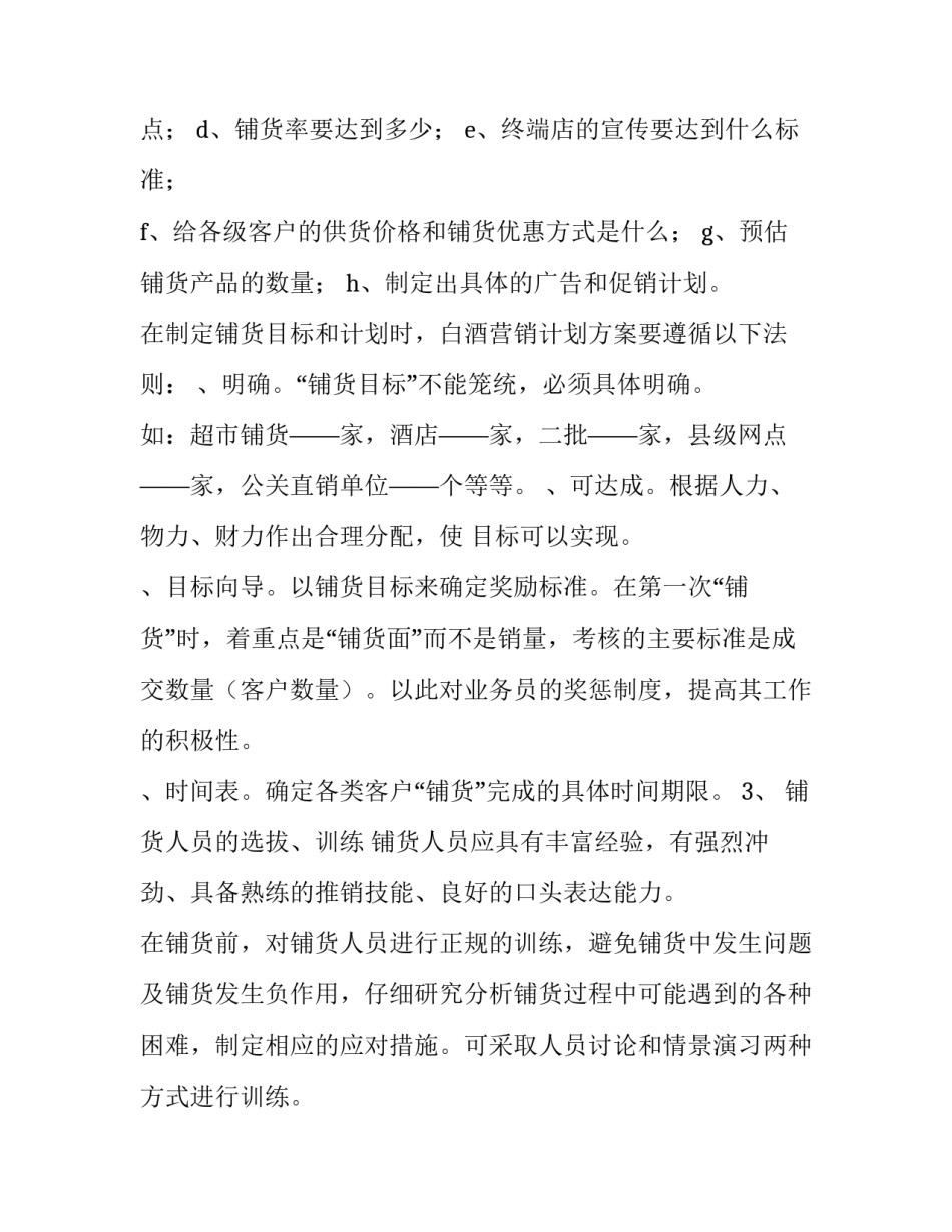 定制白酒营销策划方案(3篇)_第3页