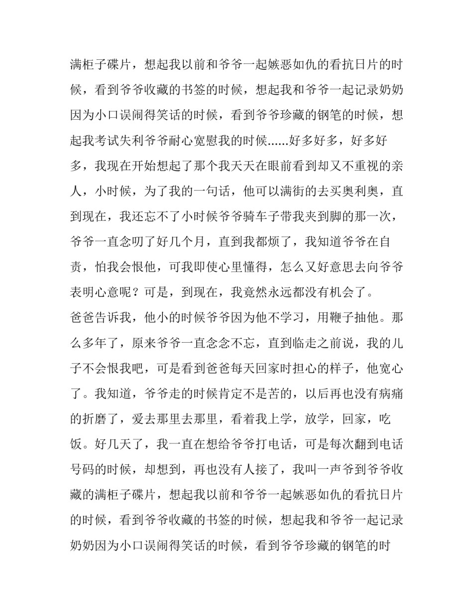 在天的另一边900字作文_第2页