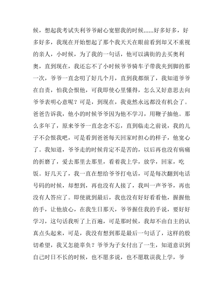 在天的另一边900字作文_第3页