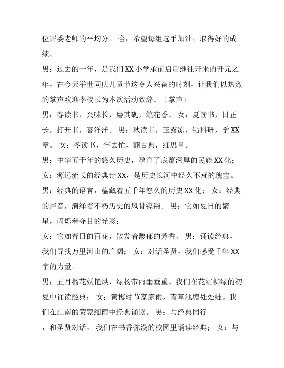 小学中华经典诵读表演赛的主持词_第2页
