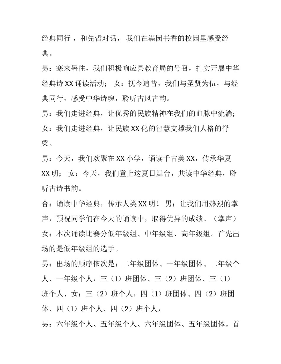 小学中华经典诵读表演赛的主持词_第3页