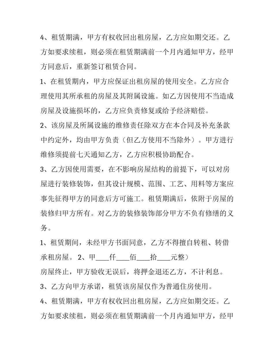 最新简单的房屋出租合同魔板 简单房屋出租合同(四篇)_第2页