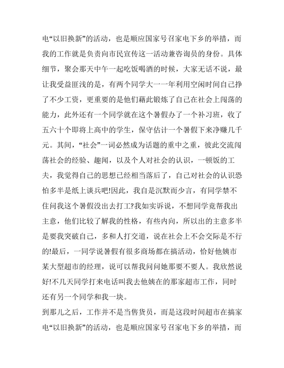 暑假社会实践报告3000字服务员 暑假社会实践报告3000字 大学生农村(22篇)_第3页