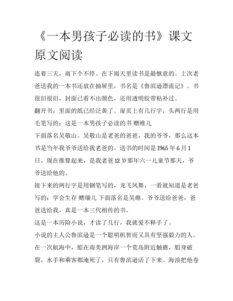 《一本男孩子必读的书》课文原文阅读_第1页