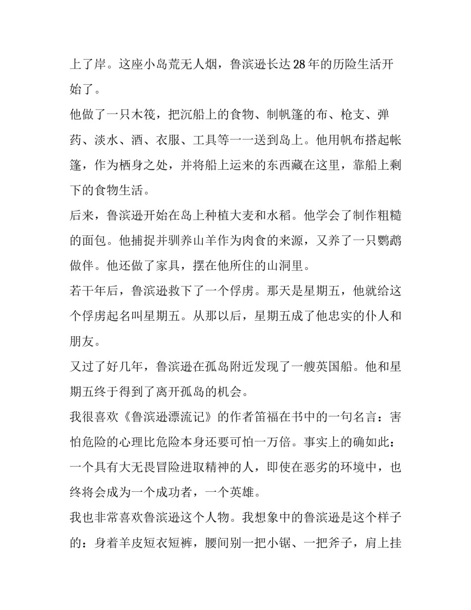 《一本男孩子必读的书》课文原文阅读_第2页