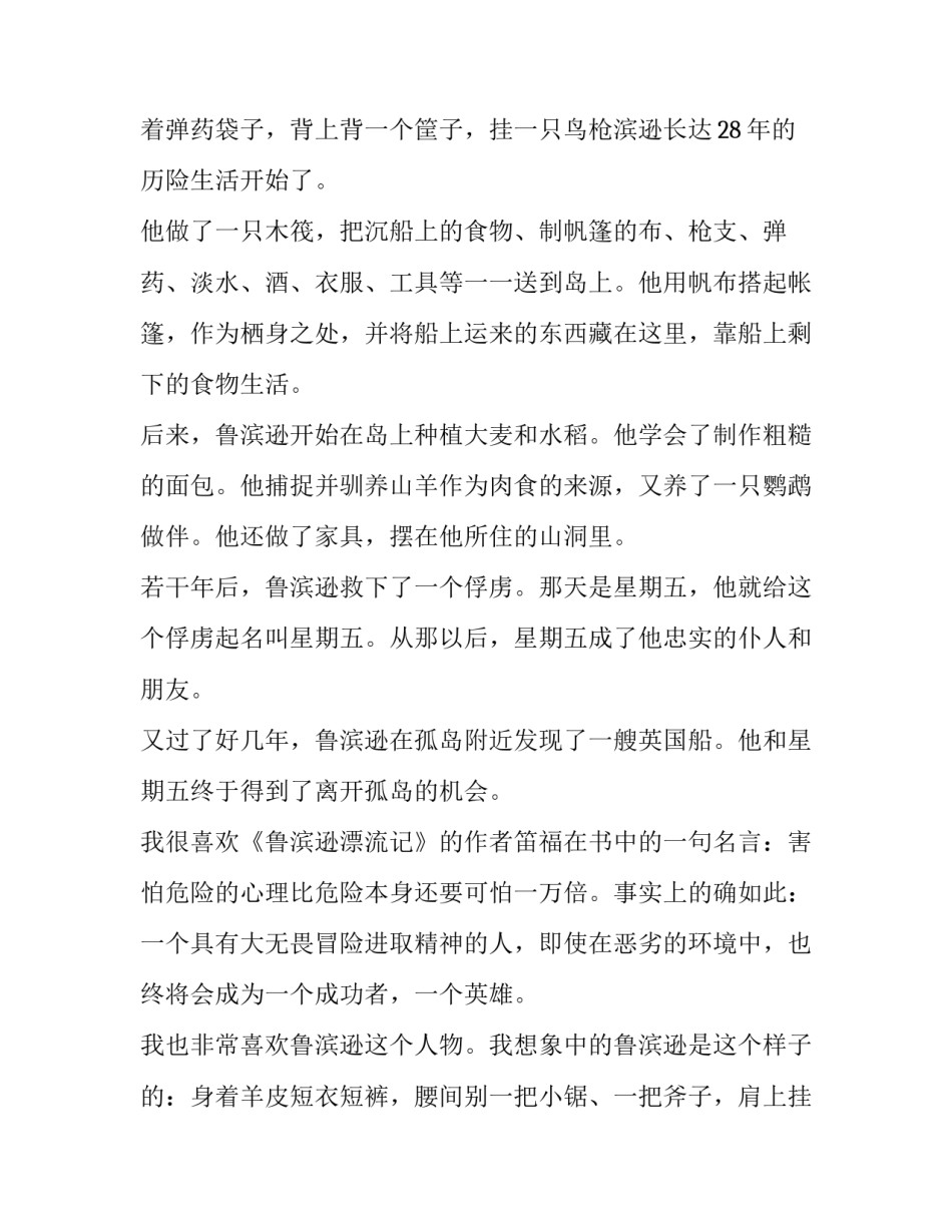 《一本男孩子必读的书》课文原文阅读_第3页