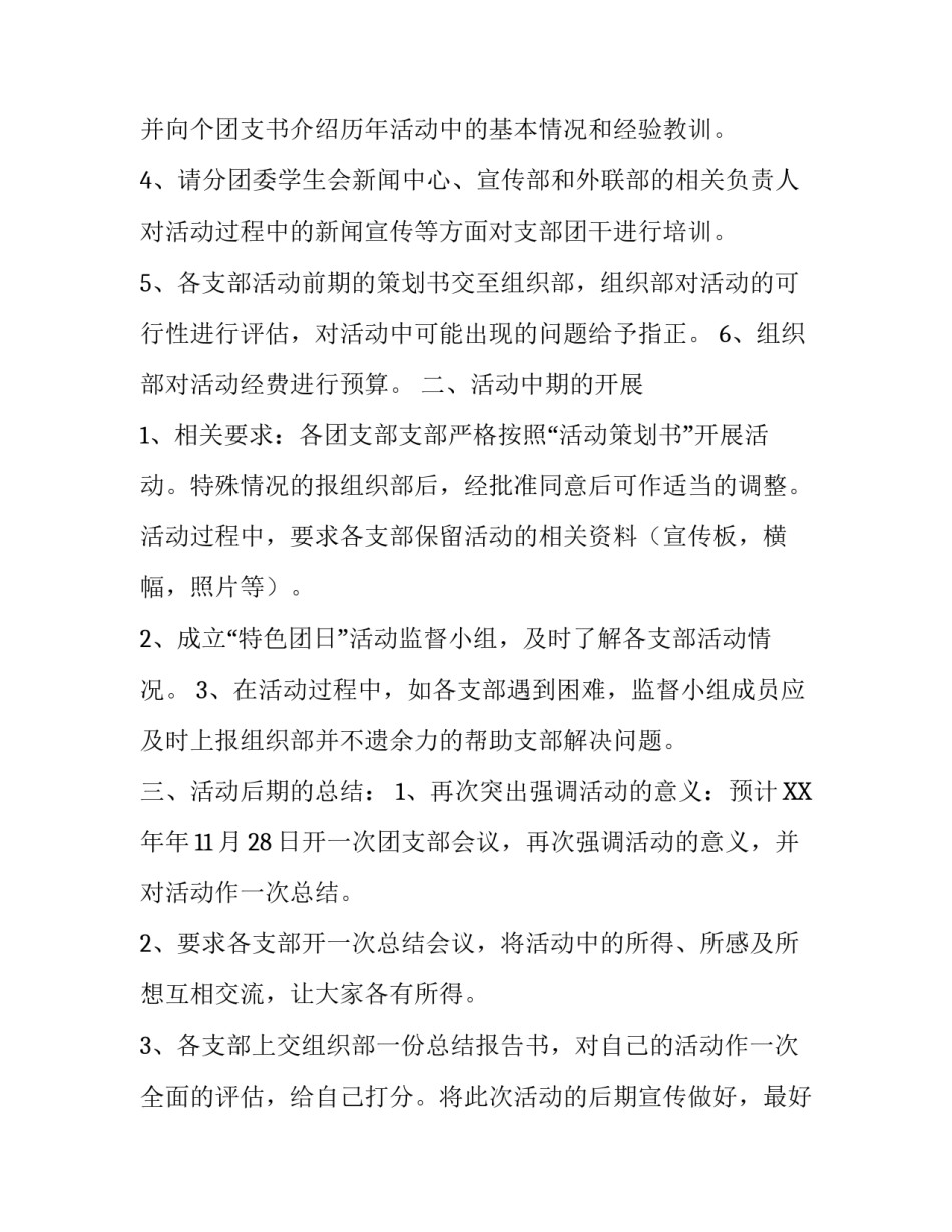 化工学院特色团日活动策划方案_第2页