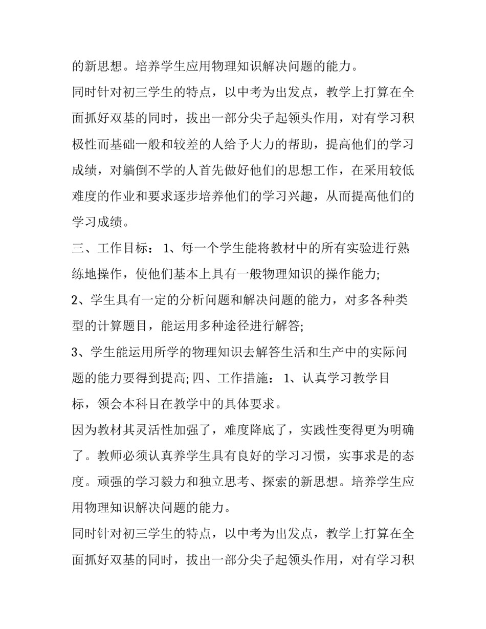 九年级物理上册教科版物理教学计划范文_第2页