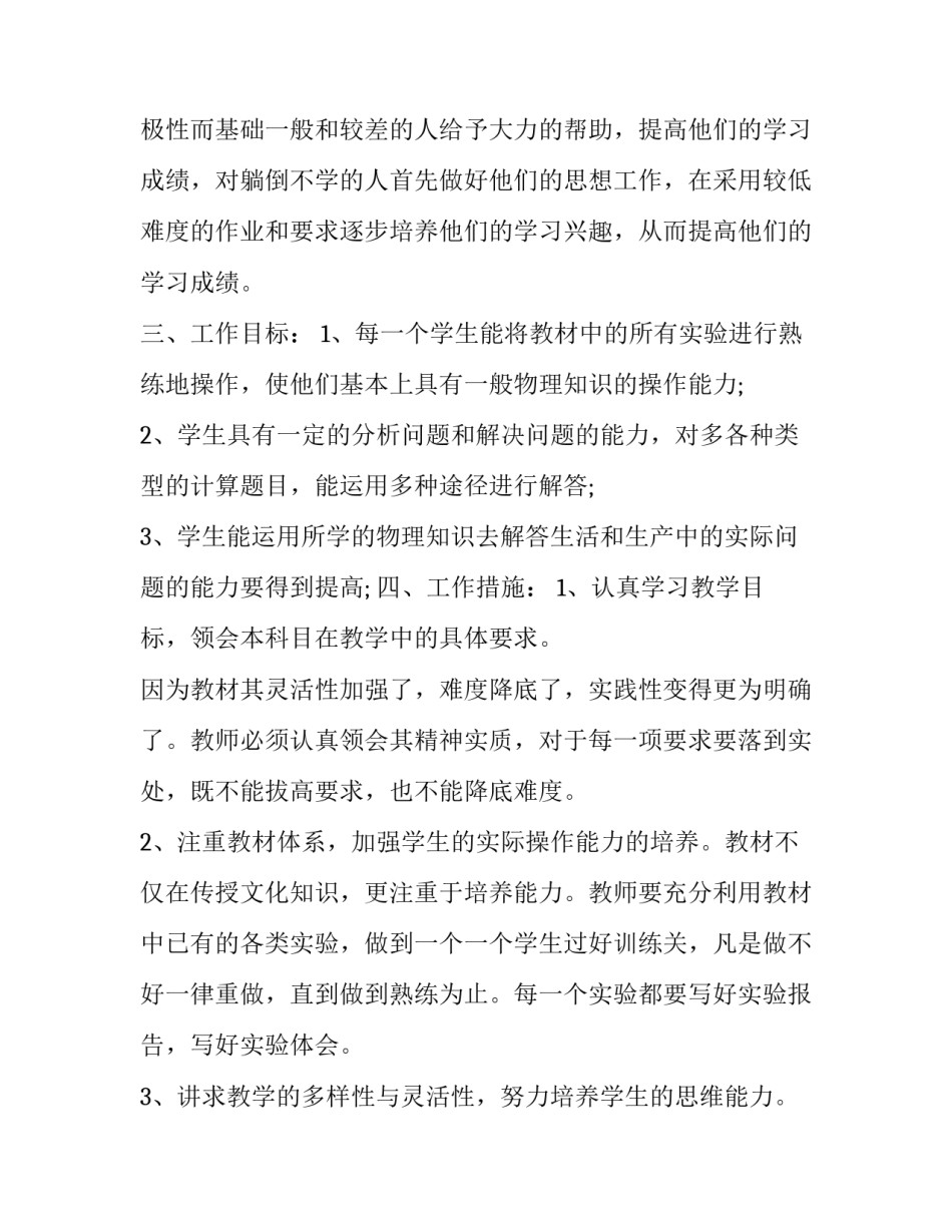 九年级物理上册教科版物理教学计划范文_第3页