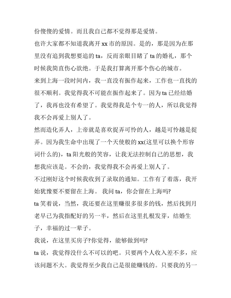 2023年简单辞职报告书(十二篇)_第3页