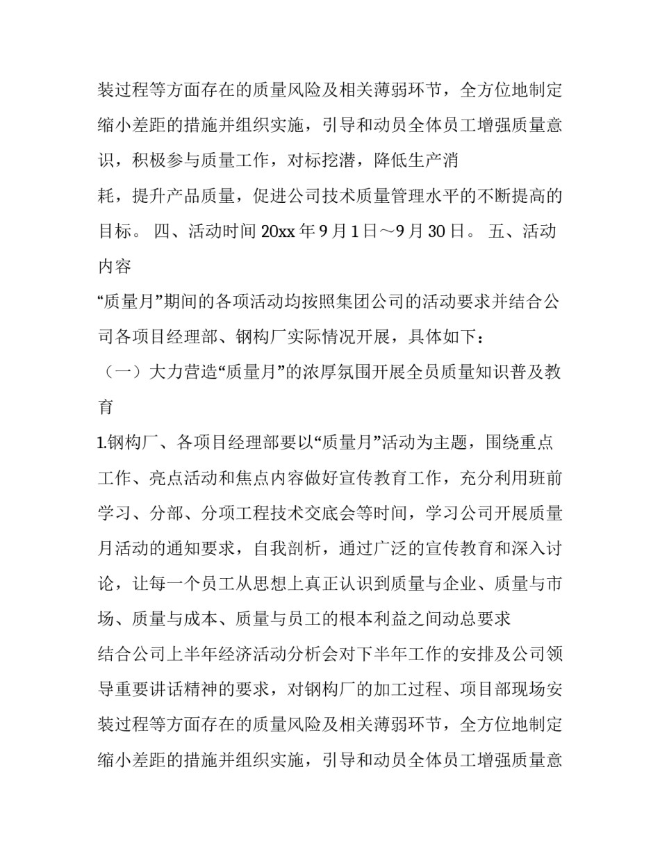 质量活动方案范本_第2页