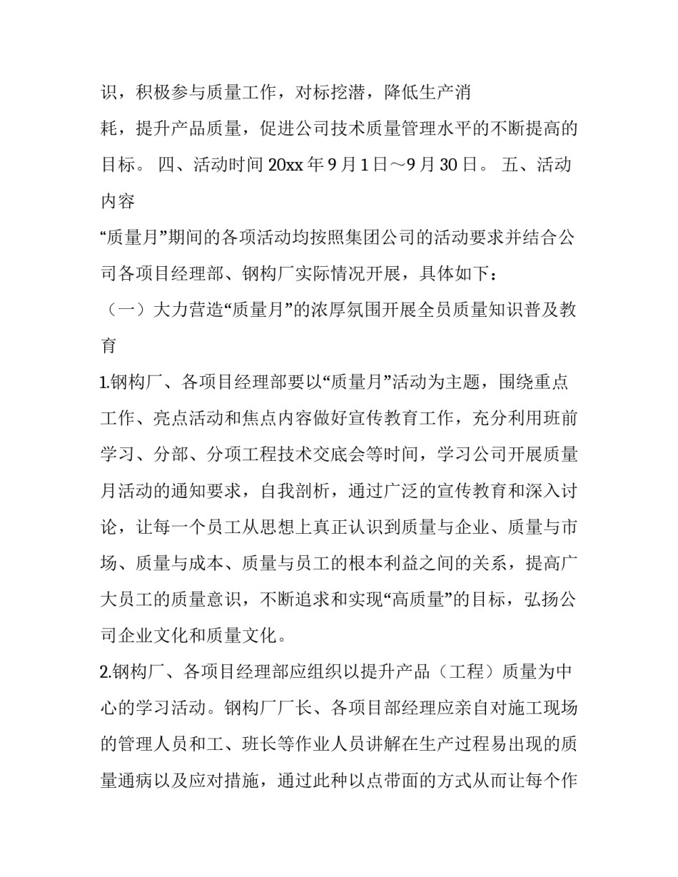 质量活动方案范本_第3页