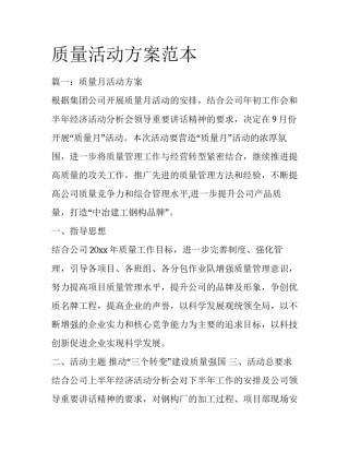 质量活动方案范本