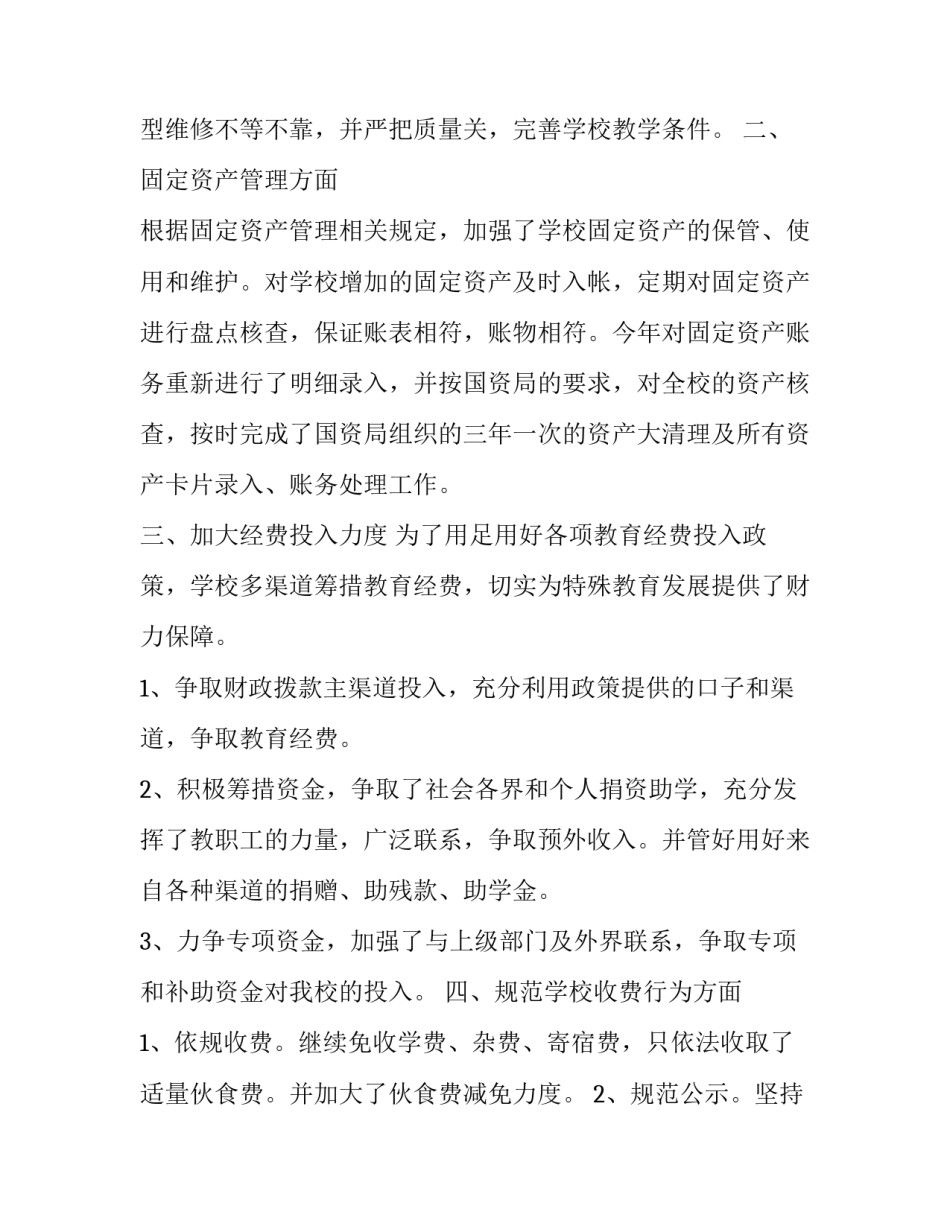 2023年财务工作总结与计划表(16篇)_第2页