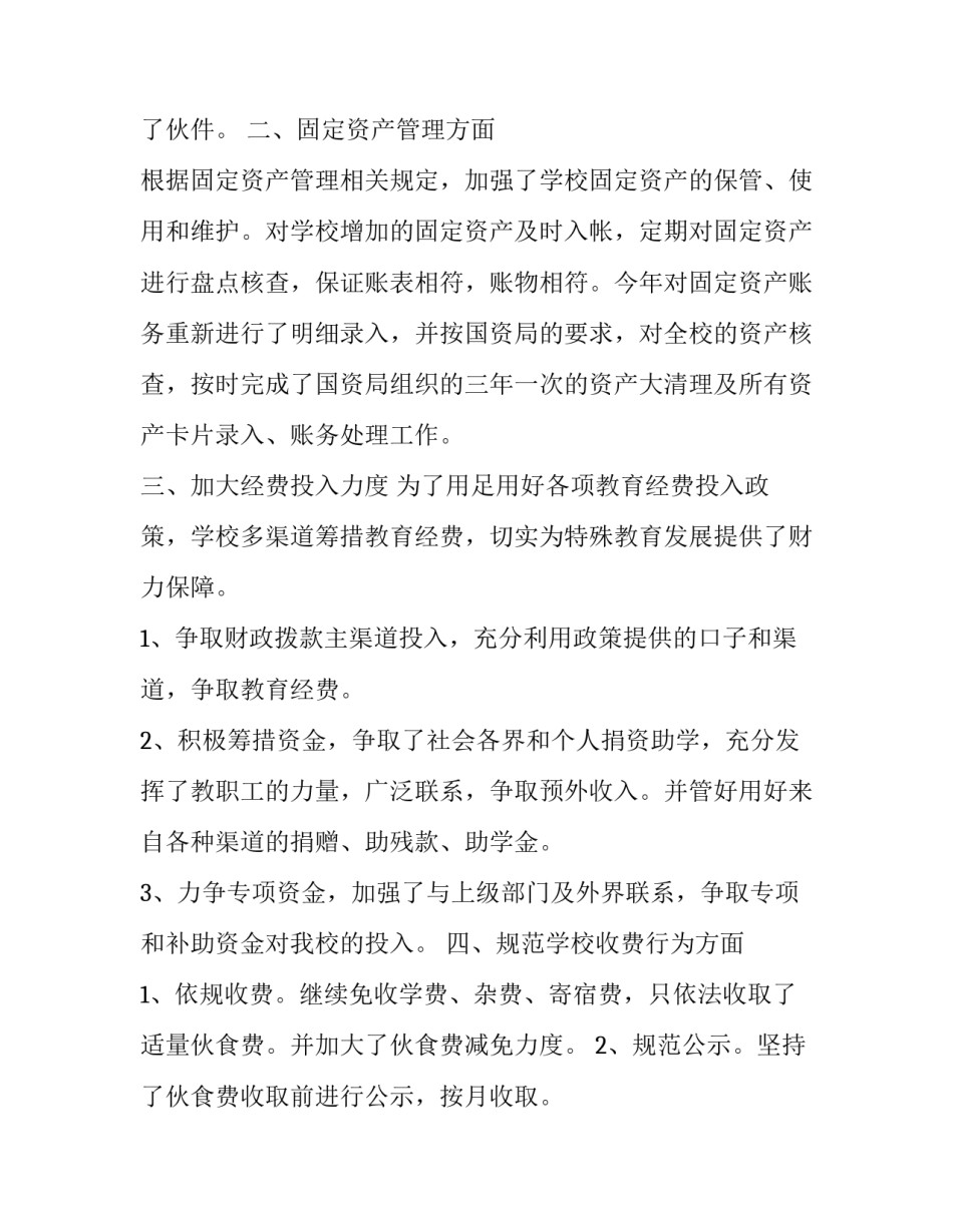 2023年财务工作总结与计划表(16篇)_第3页