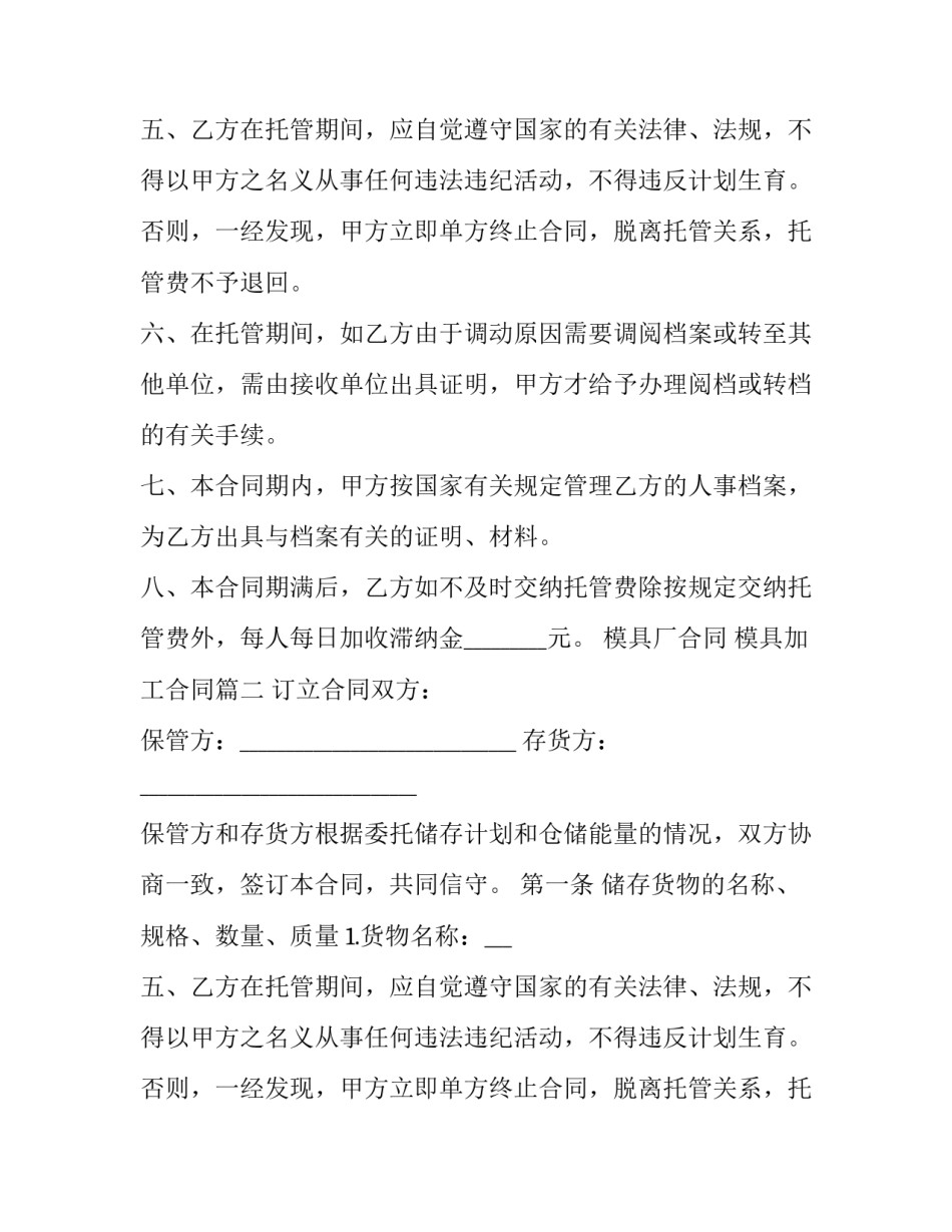 最新模具厂合同 模具加工合同(7篇)_第2页