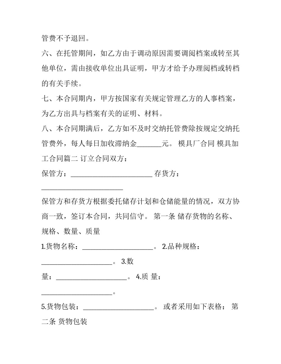 最新模具厂合同 模具加工合同(7篇)_第3页