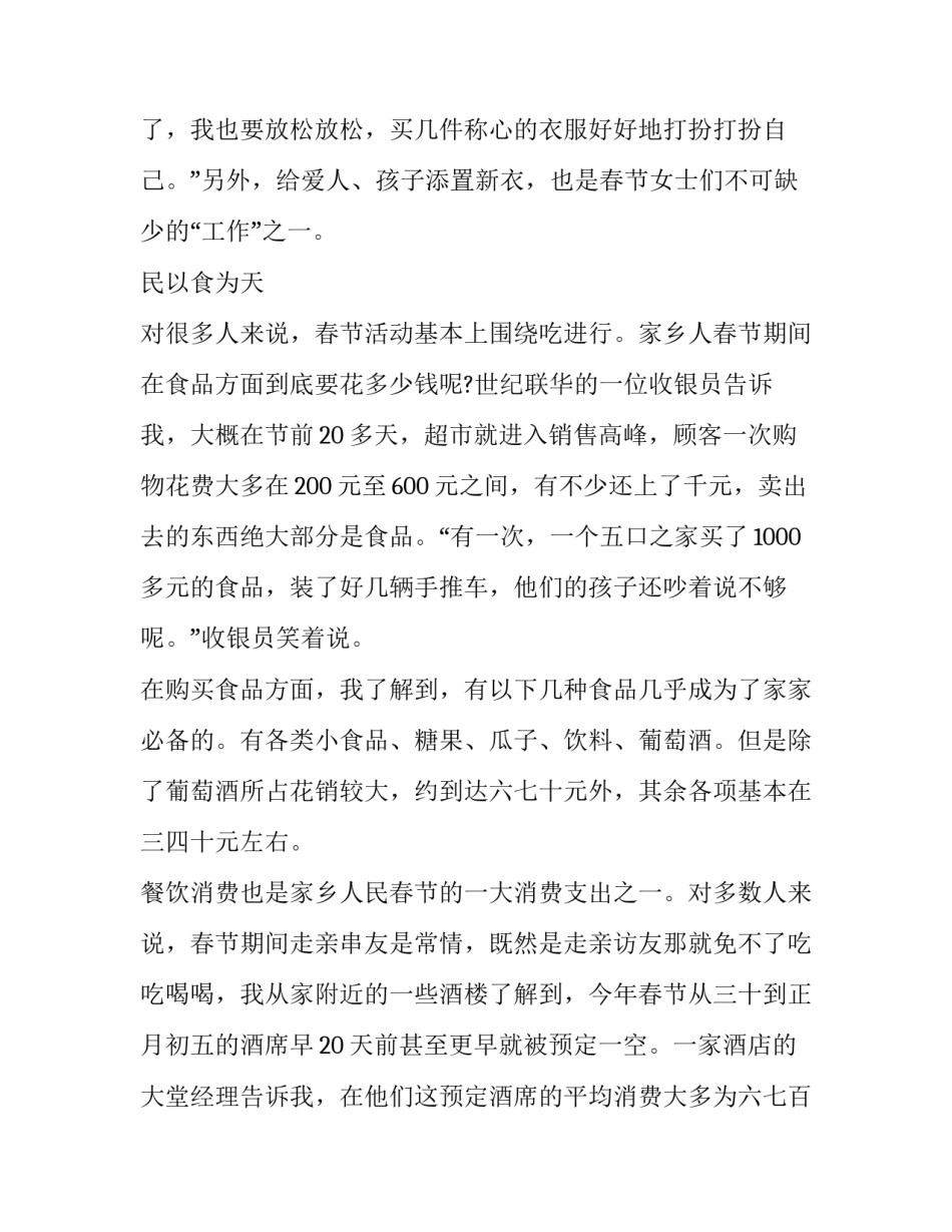 大学生社会实践报告1000字(19篇)_第2页