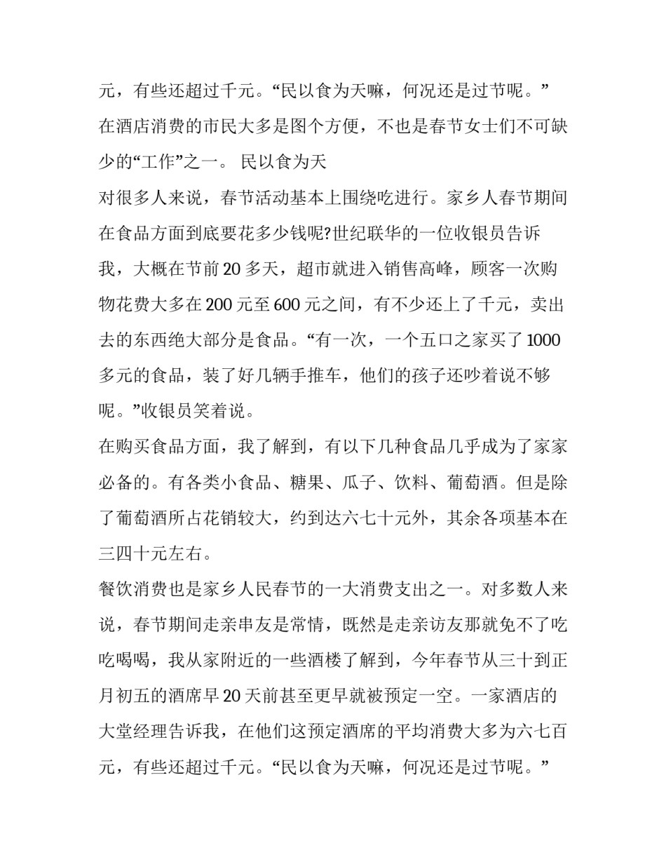 大学生社会实践报告1000字(19篇)_第3页