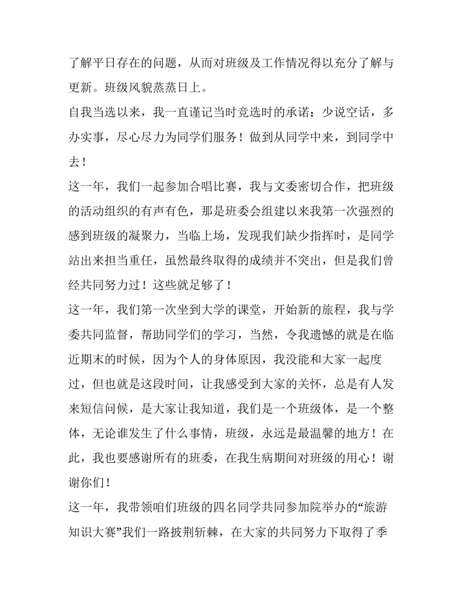 大学生班长述职报告800字(五篇)_第2页