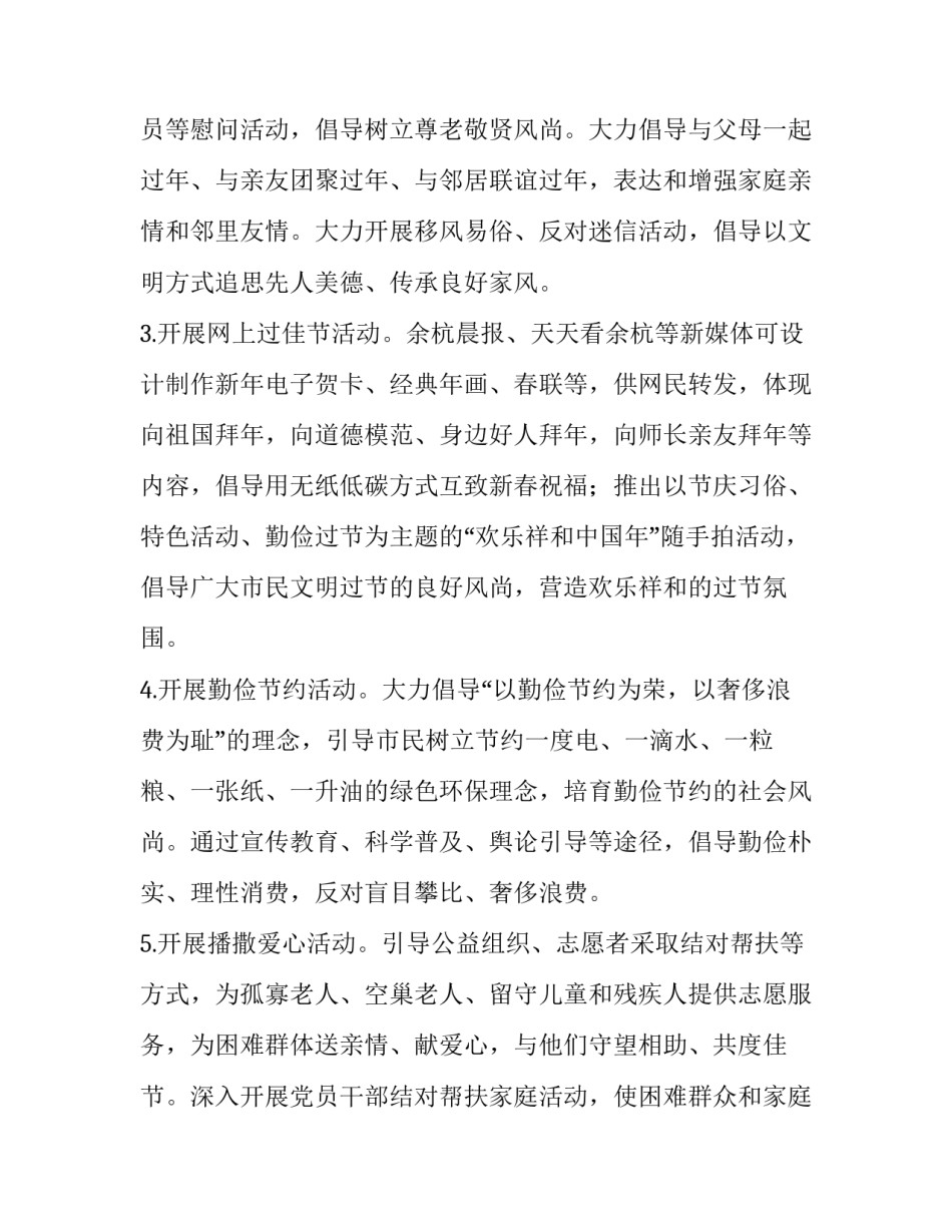 最新学校元宵节活动方案和总结(14篇)_第2页