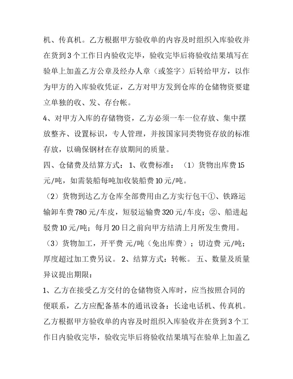 仓储合同(三十篇)_第2页
