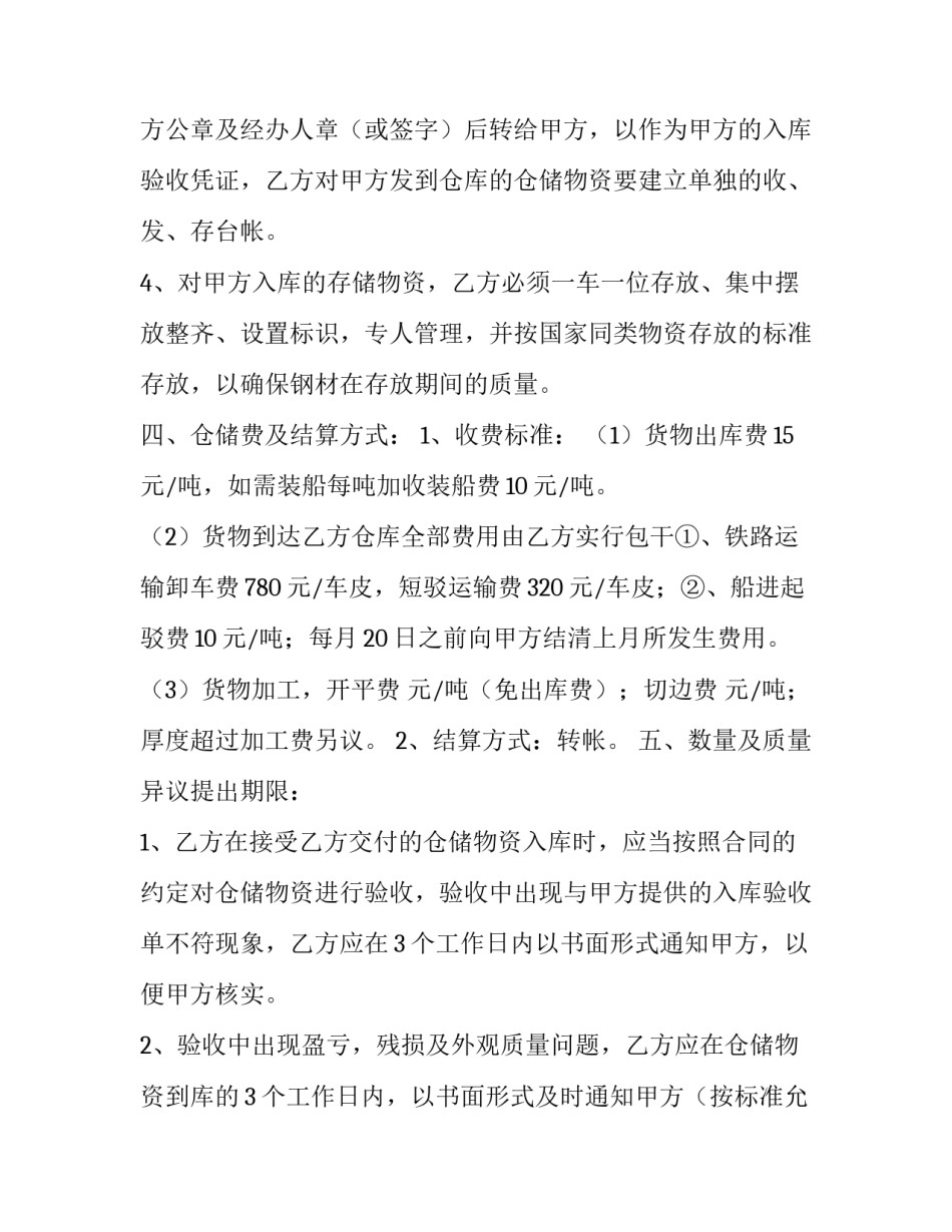 仓储合同(三十篇)_第3页