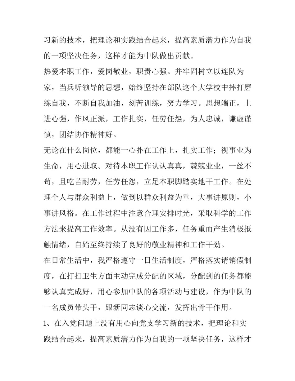 部队士官个人述职报告(五篇)_第2页