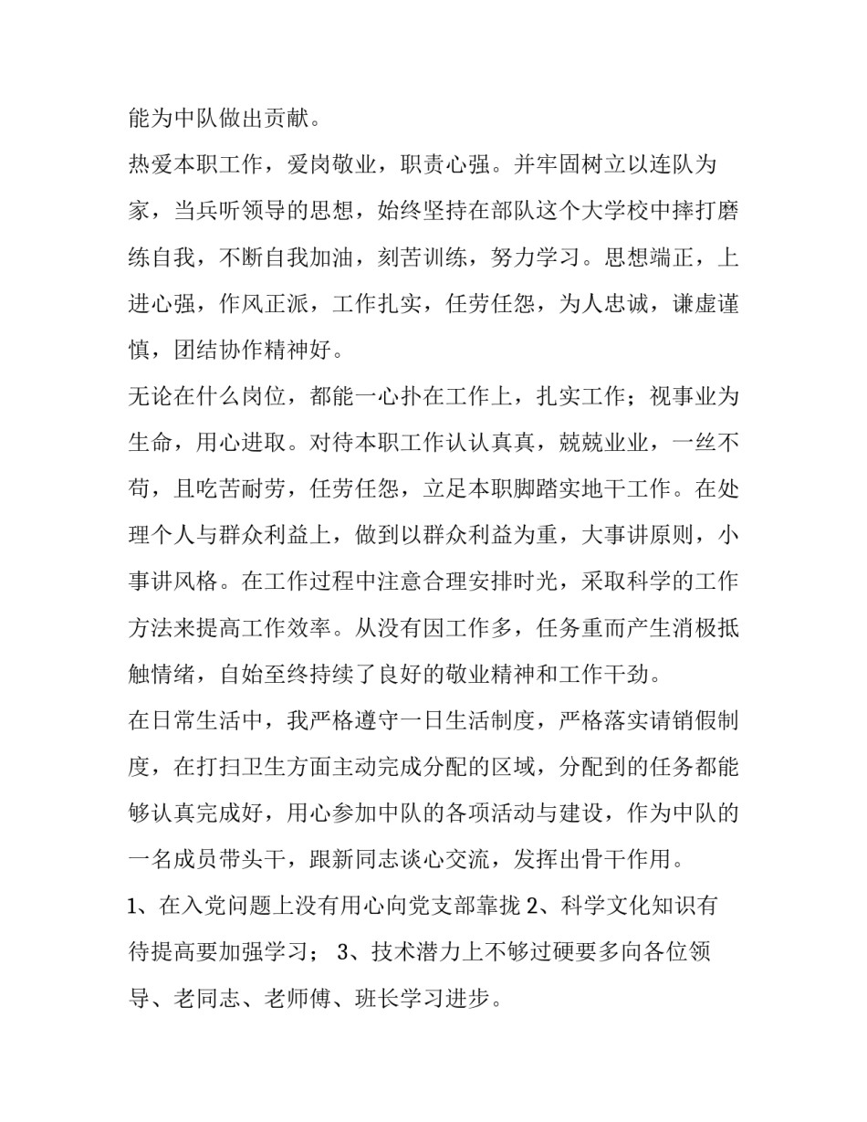 部队士官个人述职报告(五篇)_第3页