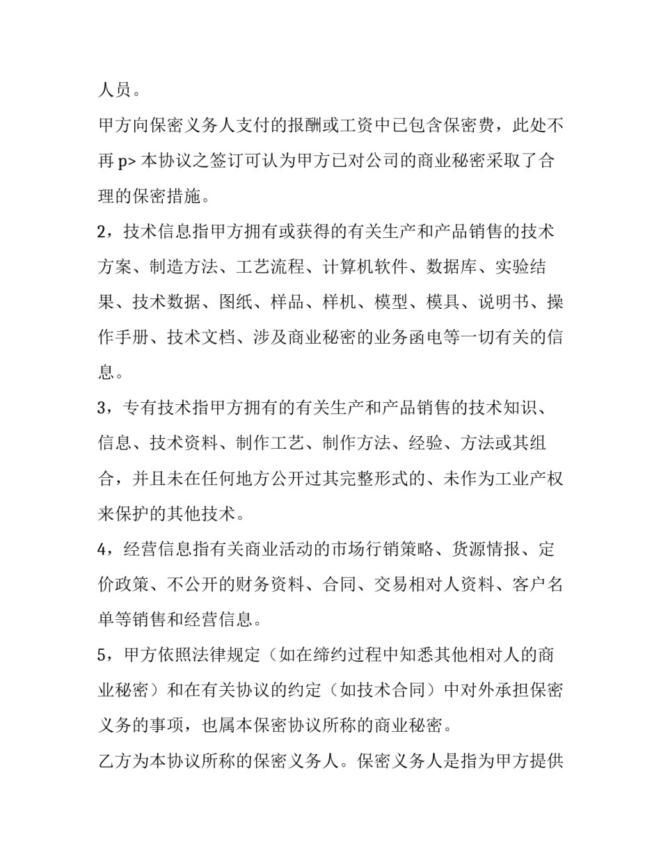 员工保密协议书免费 员工保密协议书免费(3篇)_第3页